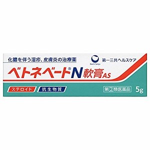 【ゆうパケット配送対象】【第(2)類医薬品】第一三共ヘルスケア ベトネベートN 軟膏AS 5g(ポスト投函 追跡ありメール便)