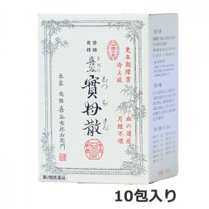 【第2類医薬品】女性薬 喜谷実母散 10日分 10包入(生理痛 更年期障害 冷え症 夫人薬 實母散 きだにじつぼさん)＊お取り寄せ＊