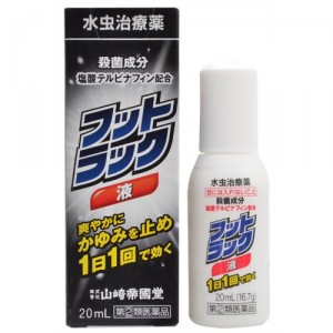 【第(2)類医薬品】フットラック液 20ml(水虫薬 液体 激安)【SM】