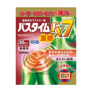 【第2類医薬品】祐徳薬品 パスタイムFX7温感 35枚【SM】