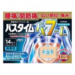 【ゆうパケット配送対象】【第2類医薬品】祐徳薬品 パスタイムFX７－L 14枚入り【SM】(ポスト投函 追跡ありメール便)