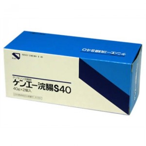 【第2類医薬品】健栄 ケンエー浣腸S40 40gx2個