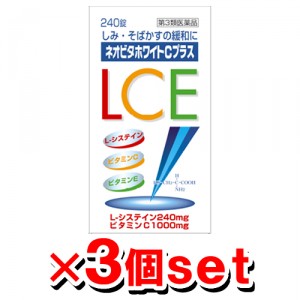 【オトクな3個セット】ネオビタホワイトCプラス「クニヒロ」 240錠×3コ【第3類医薬品】[皇漢堂製薬][しみ・そばかす対策]