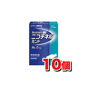 【ゆうパケット配送対象】【第(2)類医薬品】ニコチネルミント(ガム2mg)10個入り 禁煙補助薬【SM】(ポスト投函 追跡ありメール便)