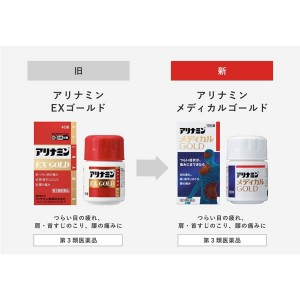 【第3類医薬品】アリナミン製薬　アリナミン　メディカルゴールド(105錠入)