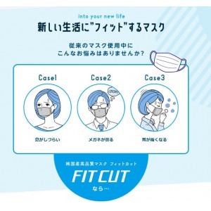 【ゆうパケット配送対象】FITCUT premium フィットカットマスク プレミアム 小さめサイズ 日本製 5枚入(ポスト投函 追跡ありメール便)