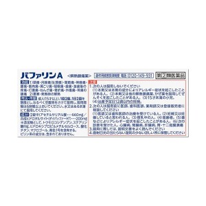 【第(2)類医薬品】バファリンA　10錠 【SM】