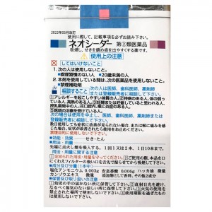 ＊送料無料＊【第(2)類医薬品】鎮咳去痰ネオシーダー20本 【10個入り】=1カートン [せき止め][Neo Cedar]