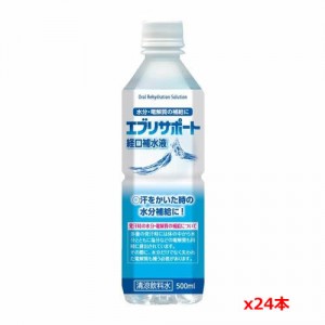 【同梱不可】日本薬剤 エブリサポート経口補水液 500mLx24本