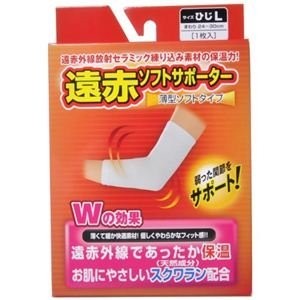 【ゆうパケット配送対象】新生 遠赤ソフトサポーター ひじL 1枚(ポスト投函 追跡ありメール便)