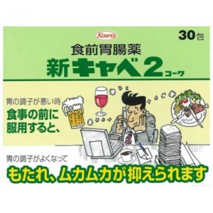 【第2類医薬品】興和 新キャベ2コーワ 30包