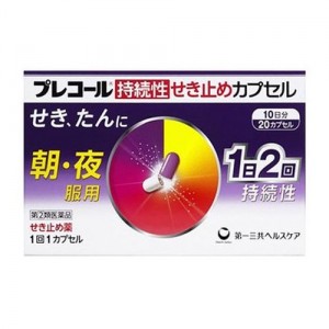 【ゆうパケット配送対象】【第(2)類医薬品】プレコール持続性せき止めカプセル 20カプセル【SM】(ポスト投函 追跡ありメール便)