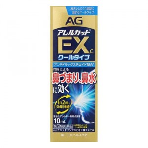 【第(2)類医薬品】エージーアレルカットEXc 10mL【SM】