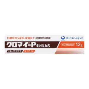 【ゆうパケット配送対象】【第(2)類医薬品】クロマイ―P 軟膏AS 12g(ポスト投函 追跡ありメール便)