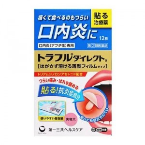 【ゆうパケット配送対象】【第(2)類医薬品】トラフルダイレクトa 12枚【SM】(ポスト投函 追跡ありメール便)