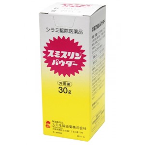 【第2類医薬品】シラミ駆除医薬品 スミスリンパウダー 外用薬30g