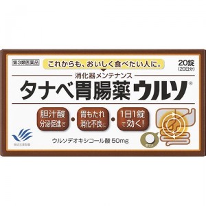 【ゆうパケット配送対象】【第3類医薬品】タナベ胃腸薬ウルソ 20錠 [田辺三菱製薬](ポスト投函 追跡ありメール便)