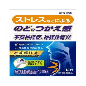 【ゆうパケット配送対象】【第2類医薬品】ジェーピーエス製薬 JPS漢方顆粒-39号(半夏厚朴湯) 12包(ポスト投函 追跡ありメール便)