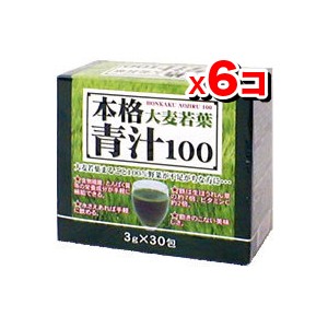 本格青汁100 (3Gx30包) 大麦若葉 【6箱set】