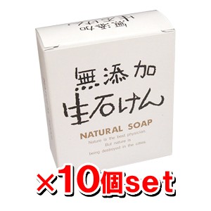 無添加生石けんM 80g 【10個set】