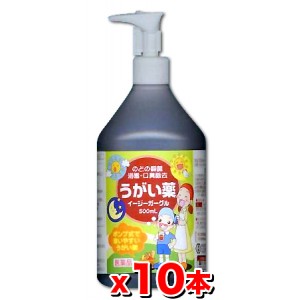 【第3類医薬品】イージーガーグル うがい薬 500ml 【10本set】