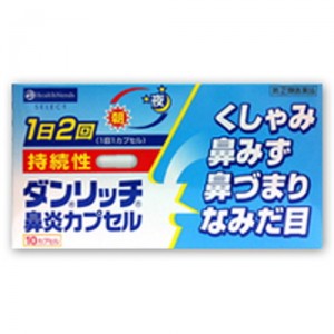 【ゆうパケット配送対象】【第(2)類医薬品】ダンリッチ鼻炎カプセル 10カプセル(ポスト投函 追跡ありメール便)