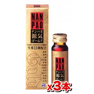 【第2類医薬品】ナンパオ源気ゴールド 50ml 【3本set】