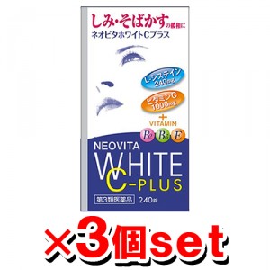 【第3類医薬品】ネオビタホワイトCプラス 「クニヒロ」  240錠入×3個セット[皇漢堂製薬][L-システイン][ビタミン剤]