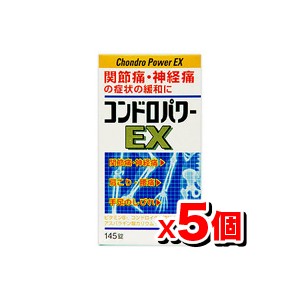 【第3類医薬品】コンドロパワーEX錠145錠【5個set】