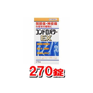 【第3類医薬品】コンドロパワーEX錠 270錠