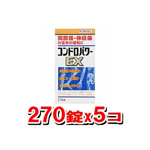 【第3類医薬品】コンドロパワーEX錠 270錠 【5個set】