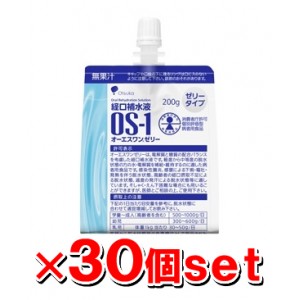 【送料無料】【同梱不可】大塚製薬 [OS-1] オーエスワンゼリー 200g(1ケース=30個入）[特定用途食品][経口補水液]