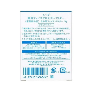 【ゆうパケット配送対象】IHADA（イハダ）薬用フェイスプロテクトパウダー 9g[医薬部外品](ポスト投函 追跡ありメール便)