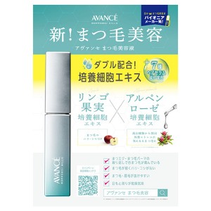 【ゆうパケット配送対象】AVANCE アヴァンセ まつ毛美容液 6.5g(ダブル培養細胞エキス配合)(ポスト投函 追跡ありメール便)