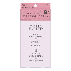 【ゆうパケット配送対象】MAMA BUTTER ママバター フェイスクリームマスク ラベンダー&ゼラニウム 3枚入り(ポスト投函 追跡ありメール便)