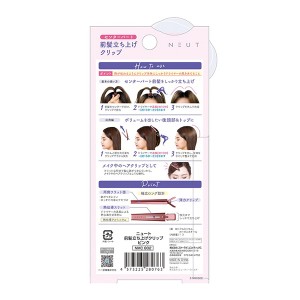 【ゆうパケット配送対象】ニュート前髪立ち上げクリップ 802 ピンク(ヘアケアグッズ センターパート)ポスト投函 追跡ありメール便)