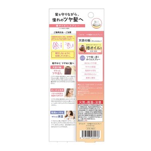 ビューティーワールド Con te(コンテ) ST コンテ つや髪オイルスプレー 55g(ツバキオイル 椿 ヘアケア 持ち歩き 天使の輪)