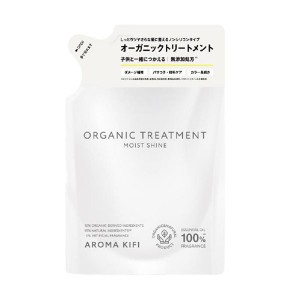 AROMA KIFI アロマキフィ オーガニックトリートメント モイストシャイン つめかえ 400ml(詰め替え 詰替 ヘアケア 頭髪用)