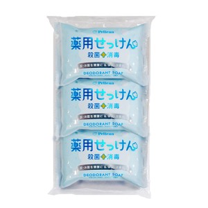 [ペリカン石鹸]薬用石けん 85g x3個入り(固形石鹸 殺菌・消毒 体臭・汗対策)[医薬部外品]