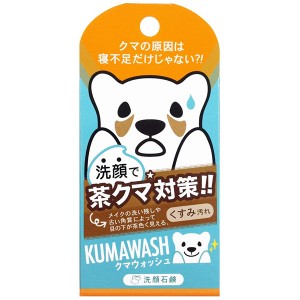 [ペリカン石鹸]クマウォッシュ洗顔石鹸 75g(AHA・セラミド・コラーゲン配合 固形せっけん)