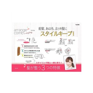 [Vess ベス]ヘアアレンジコームスタイリング用(くし 櫛 ヘアブラシ 2way あほ毛 前髪 まとめ アレンジ ヘアケアグッズ)