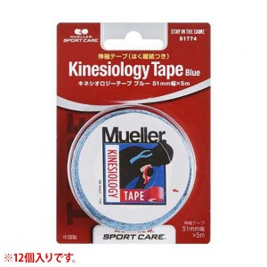 Mueller(ミューラー)キネシオロジーテープ ブリスターパック 51mm ブルー 12個入り サポート メンテナンス テーピング 51774