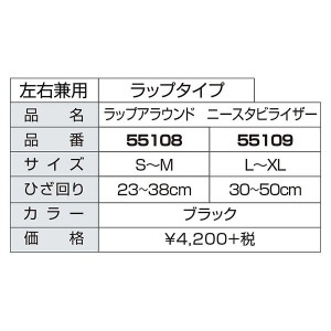 Mueller(ミューラー) ラップアラウンド ニースタビライザー ブラック S-Mサイズ サポート メンテナンス スポーツケア 膝 ひざ 55108