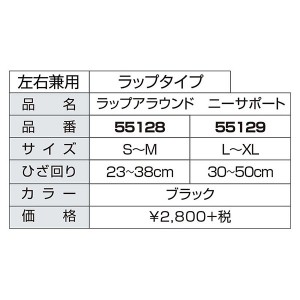 Mueller(ミューラー) ラップアラウンド ニーサポート L-XLサイズ サポート メンテナンス スポーツケア 膝 ひざ 55129