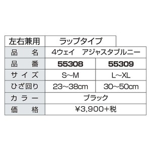 Mueller(ミューラー) 4WAY アジャスタブルニー S-Mサイズ ブラック サポート メンテナンス スポーツケア ひざ 膝 55308