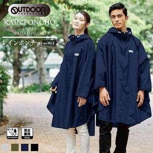 【送料無料】OUTDOOR PRODUCTS(アウトドアプロダクツ) ユニセックス ODPポンチョ 合羽 雨具 フード 撥水加工 06003192