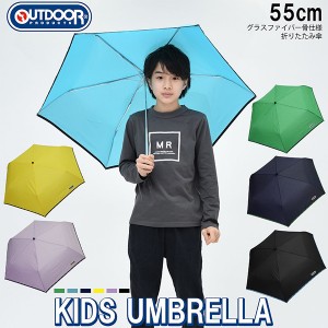 OUTDOOR PRODUCTS(アウトドアプロダクツ) キッズ 折りたたみ傘 55cm 雨具 傘 折りたたみ 収納 持ち運び 通学 10002504