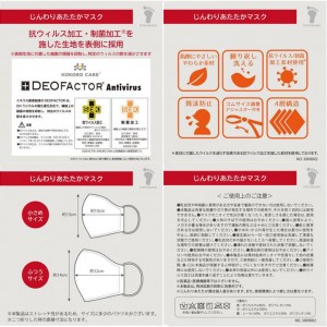 【ゆうパケット配送対象】フットマーク 秋冬用マスク あたたかマスク [3000002] 吸湿発熱 繰り返し洗える 抗ウイルス 制菌加工 飛沫防止 4層構造 アジャスター付 (ポスト投函 追跡ありメール便)