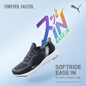 【送料無料】PUMA プーマ ソフトライド イーズイン レディース ランニングシューズ PUMABLK-ST ブラック 30989901 脱ぎ履き楽々 ハンズフリー ヒールカウンター