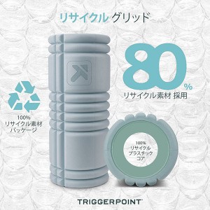 TRIGGERPOINT(トリガーポイント) リサイクル グリッド フォームローラー マッサージグッズ メンテナンス スポーツケア ストレッチ 21908